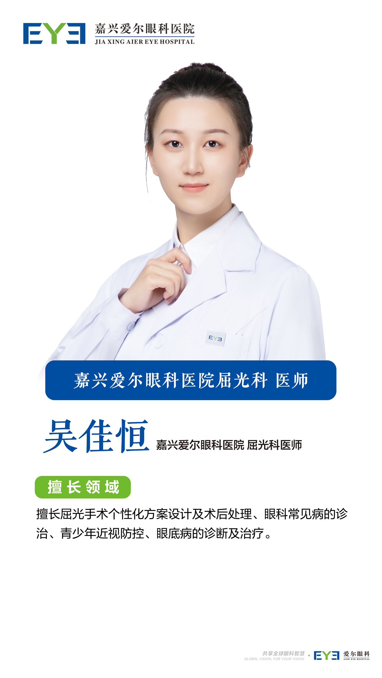 吴佳恒