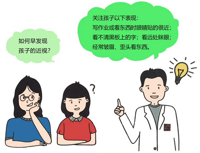 如何尽早发现孩子近视